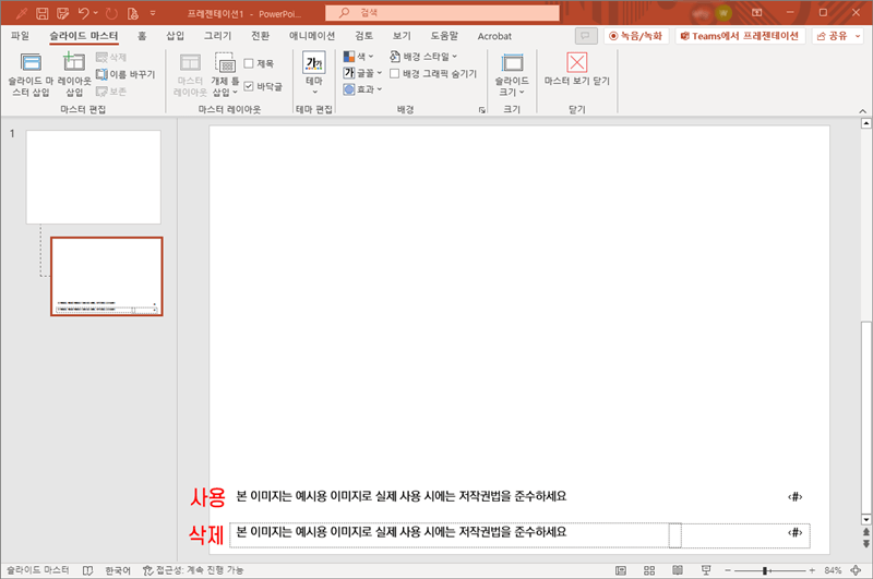 ppt-쪽번호-설정